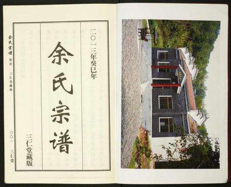 湖北余氏族谱-余氏宗谱.pdf电子版预览图2