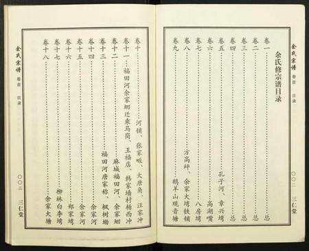 湖北余氏族谱-余氏宗谱.pdf电子版预览图3