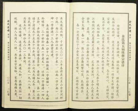 湖北余氏族谱-余氏宗谱.pdf电子版预览图4