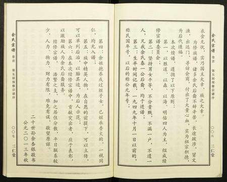 湖北余氏族谱-余氏宗谱.pdf电子版预览图5