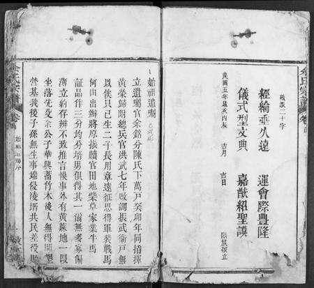 湖北余氏族谱-余氏宗谱.pdf电子版预览图4