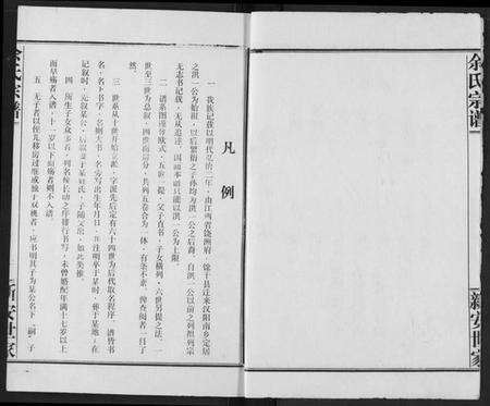 湖北余氏族谱-余氏宗谱.pdf电子版预览图2