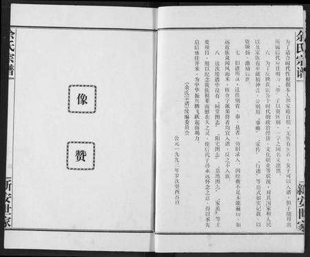 湖北余氏族谱-余氏宗谱.pdf电子版预览图3