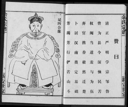 湖北余氏族谱-余氏宗谱.pdf电子版预览图5