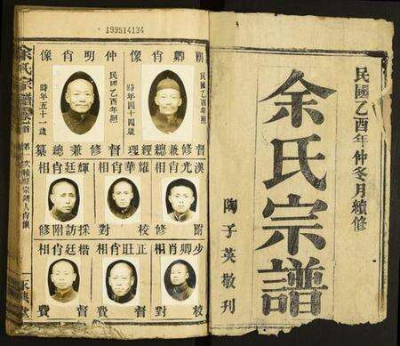 湖北余氏族谱-余氏宗谱.pdf电子版预览图1