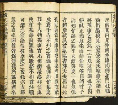 湖北余氏族谱-余氏宗谱.pdf电子版预览图3