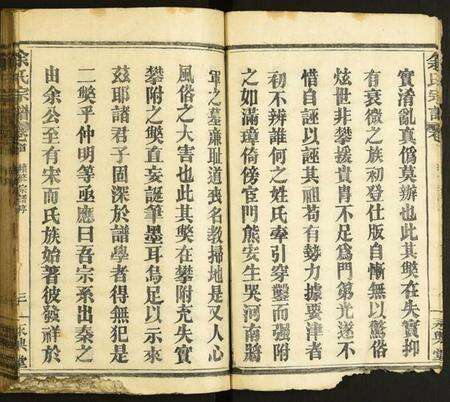 湖北余氏族谱-余氏宗谱.pdf电子版预览图4