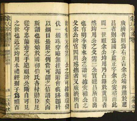 湖北余氏族谱-余氏宗谱.pdf电子版预览图5