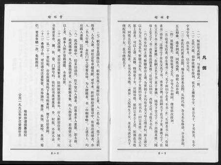 湖北余氏族谱-余氏宗谱.pdf电子版预览图3