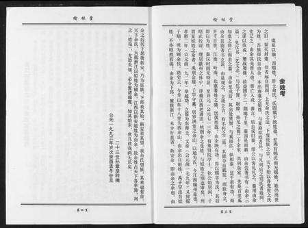 湖北余氏族谱-余氏宗谱.pdf电子版预览图4