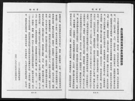 湖北余氏族谱-余氏宗谱.pdf电子版预览图5