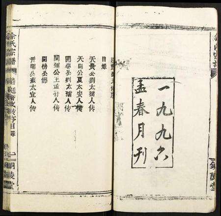 湖北余氏族谱-余氏宗谱.pdf电子版预览图2