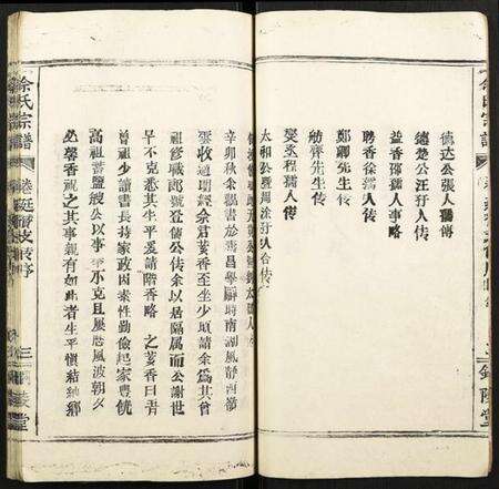 湖北余氏族谱-余氏宗谱.pdf电子版预览图4