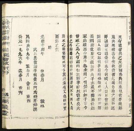 湖北余氏族谱-余氏宗谱.pdf电子版预览图5