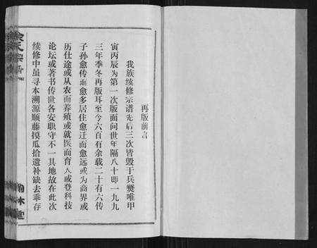 湖北余氏族谱-余氏宗谱.pdf电子版预览图1