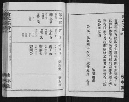 湖北余氏族谱-余氏宗谱.pdf电子版预览图2