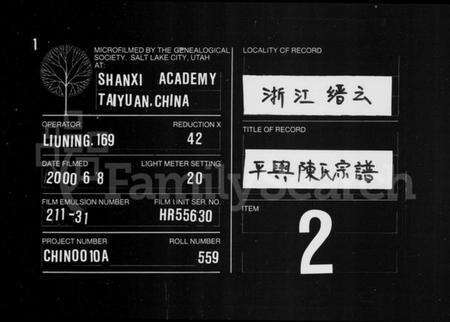 浙江陈氏族谱-平舆陈氏宗谱 [残卷].pdf电子版缩略图