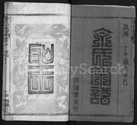 湖北余氏族谱-余氏宗谱 [10卷,首4卷].pdf电子版预览图1