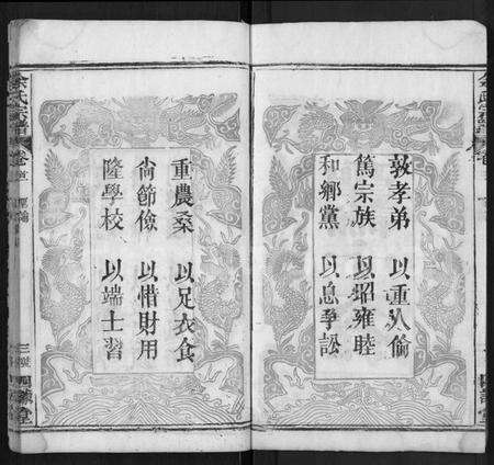 湖北余氏族谱-余氏宗谱 [10卷,首4卷].pdf电子版预览图3