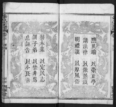 湖北余氏族谱-余氏宗谱 [10卷,首4卷].pdf电子版预览图4