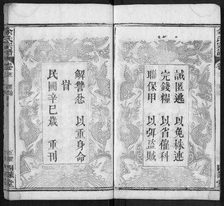 湖北余氏族谱-余氏宗谱 [10卷,首4卷].pdf电子版预览图5