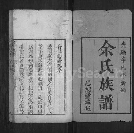 湖北余氏族谱-余氏宗谱 [13卷,首1卷].pdf电子版预览图1