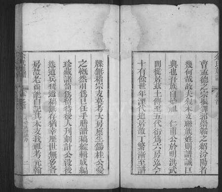 湖北余氏族谱-余氏宗谱 [13卷,首1卷].pdf电子版预览图2