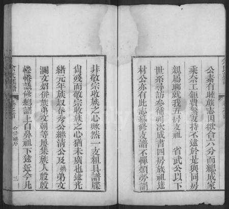 湖北余氏族谱-余氏宗谱 [13卷,首1卷].pdf电子版预览图3