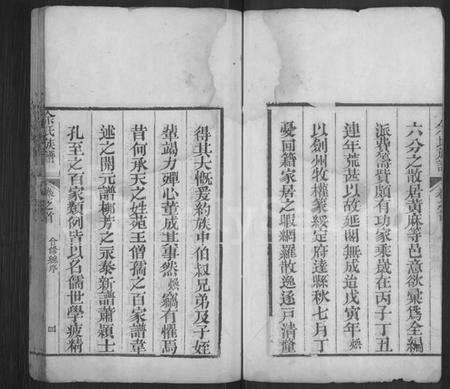 湖北余氏族谱-余氏宗谱 [13卷,首1卷].pdf电子版预览图4