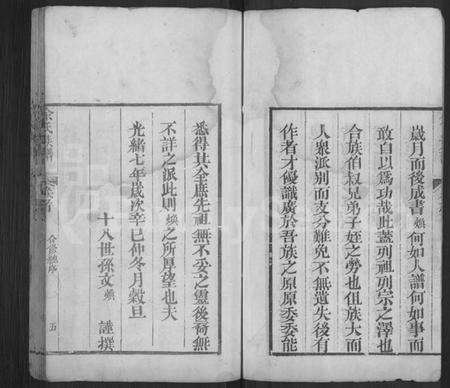 湖北余氏族谱-余氏宗谱 [13卷,首1卷].pdf电子版预览图5