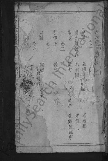 湖北余氏族谱-余氏宗谱 [15卷].pdf电子版缩略图