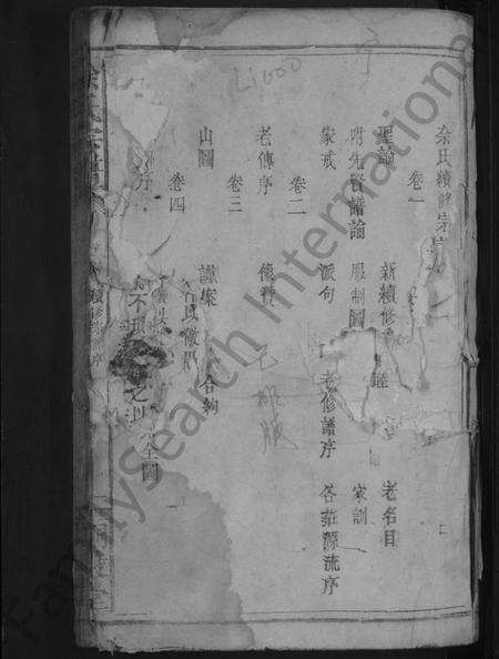 湖北余氏族谱-余氏宗谱 [15卷].pdf电子版预览图3