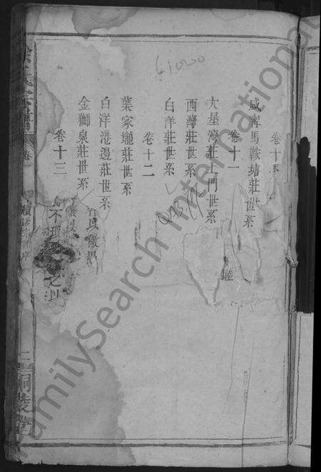 湖北余氏族谱-余氏宗谱 [15卷].pdf电子版预览图5