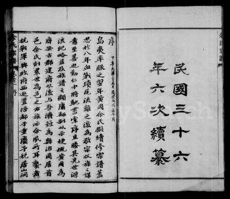 湖北余氏族谱-余氏宗谱 [27卷,首6卷].pdf电子版预览图2