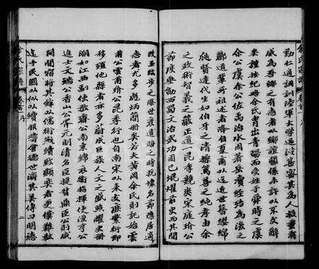 湖北余氏族谱-余氏宗谱 [27卷,首6卷].pdf电子版预览图3