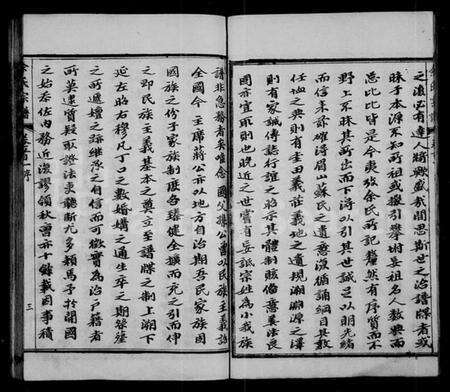 湖北余氏族谱-余氏宗谱 [27卷,首6卷].pdf电子版预览图4