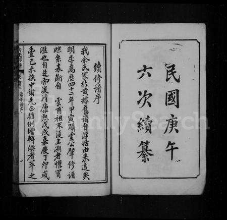 湖北余氏族谱-余氏宗谱 [27卷,首8卷].pdf电子版预览图2