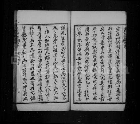 湖北余氏族谱-余氏宗谱 [27卷,首8卷].pdf电子版预览图4