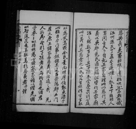 湖北余氏族谱-余氏宗谱 [27卷,首8卷].pdf电子版预览图5