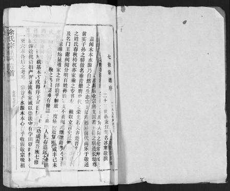 湖北余氏族谱-余氏宗谱 [27卷及卷首6卷].pdf电子版预览图1