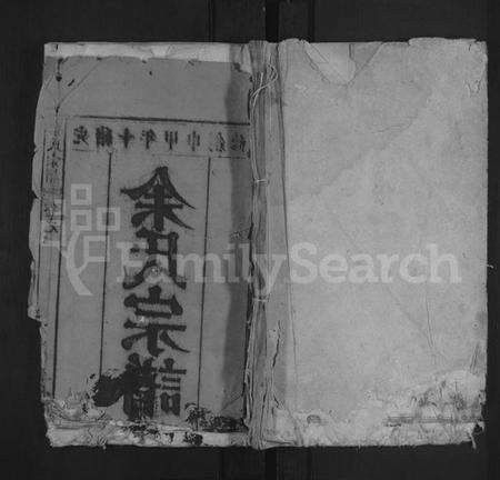 湖北余氏族谱-余氏宗谱 [8卷,首1卷].pdf电子版缩略图