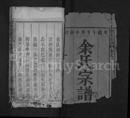 湖北余氏族谱-余氏宗谱 [8卷,首1卷].pdf电子版预览图1