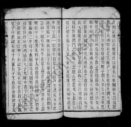 湖北余氏族谱-余氏宗谱 [残卷].pdf电子版预览图3