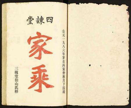 湖北余氏族谱-余氏族谱.pdf电子版预览图1