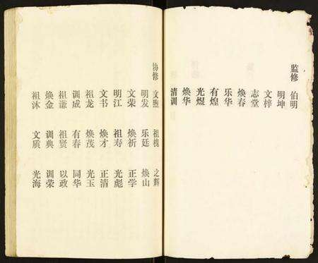 湖北余氏族谱-余氏族谱.pdf电子版预览图3