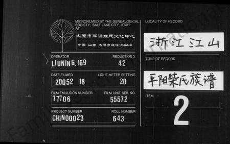 浙江柴氏族谱-平阳柴氏统谱 [9卷,末1卷].pdf电子版