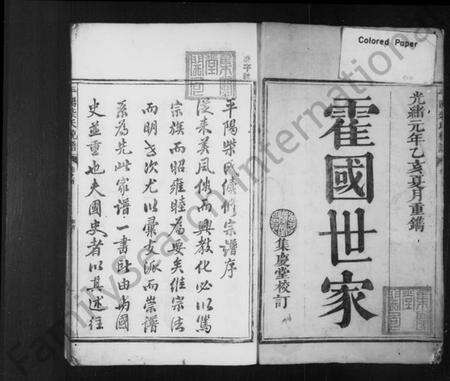 浙江柴氏族谱-平阳柴氏统谱 [9卷,末1卷].pdf电子版预览图2