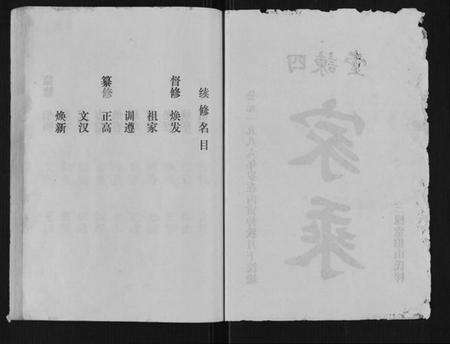 湖北余氏族谱-余氏族谱.pdf电子版预览图1