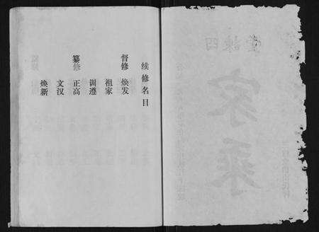 湖北余氏族谱-余氏族谱.pdf电子版预览图2