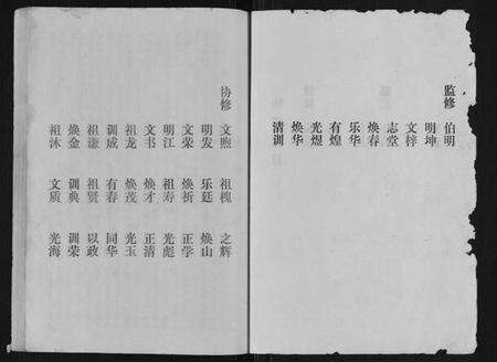 湖北余氏族谱-余氏族谱.pdf电子版预览图3